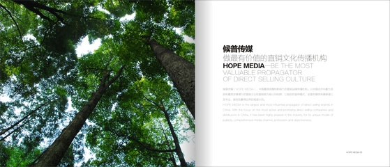 HopeMedia 候普傳媒 宣傳冊設計解析