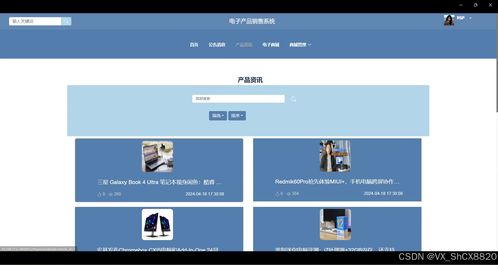 springboot電子產(chǎn)品銷售系統(tǒng) 計算機畢業(yè)設計源碼80294