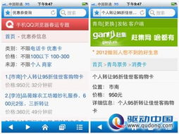 手機(jī)qq瀏覽器春運(yùn)專(zhuān)題 火車(chē)票機(jī)票都hold住